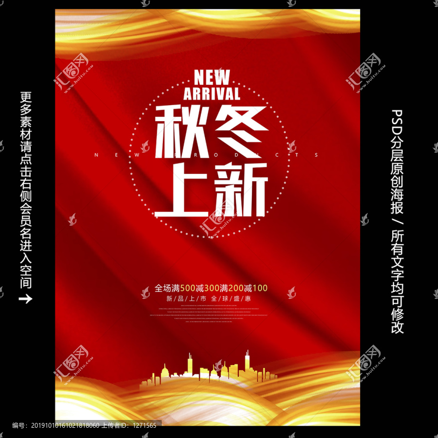 秋冬上新