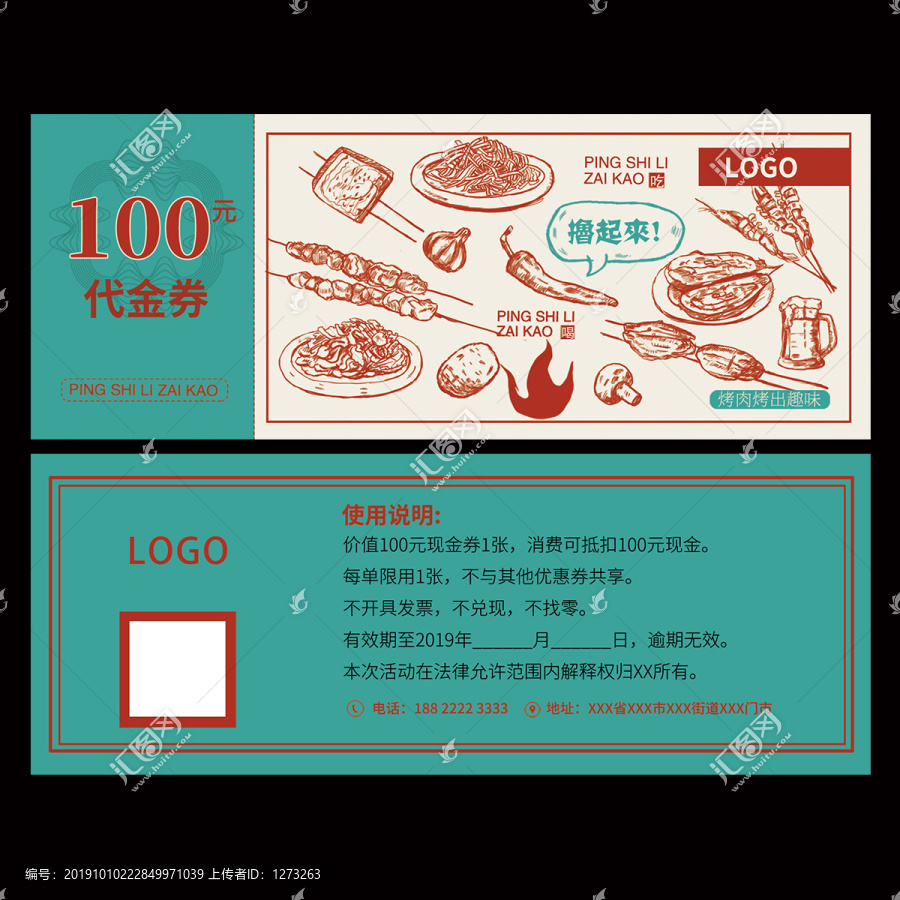 燒烤代金券