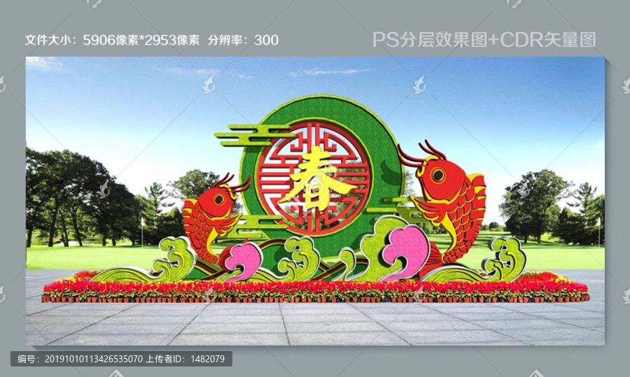 春節(jié)花壇立體花壇