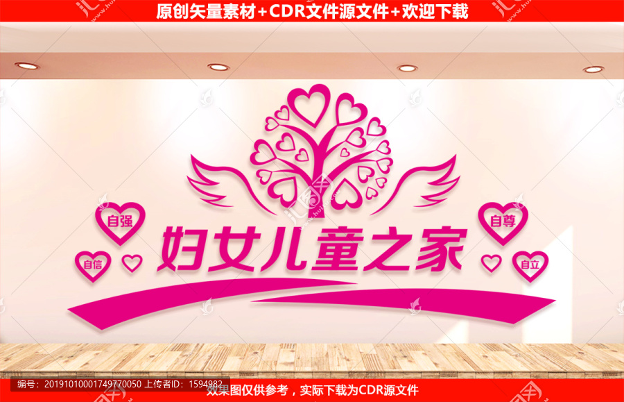 婦女兒童之家