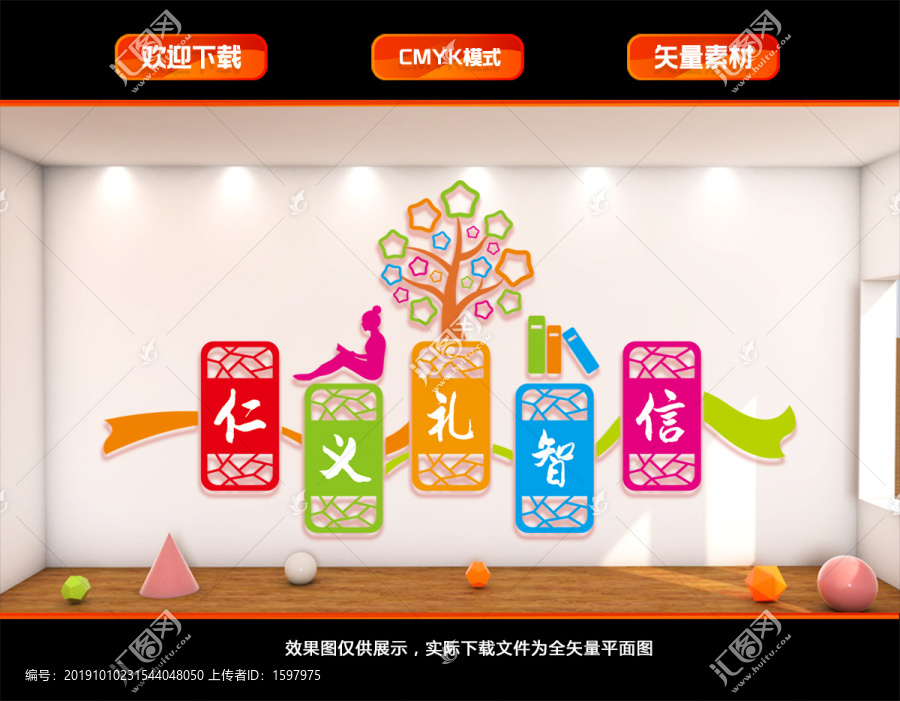 學(xué)校文化墻