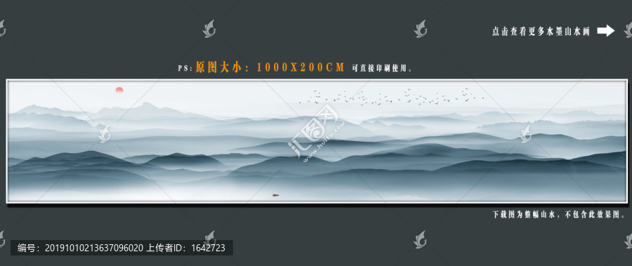 超大型水墨山水畫