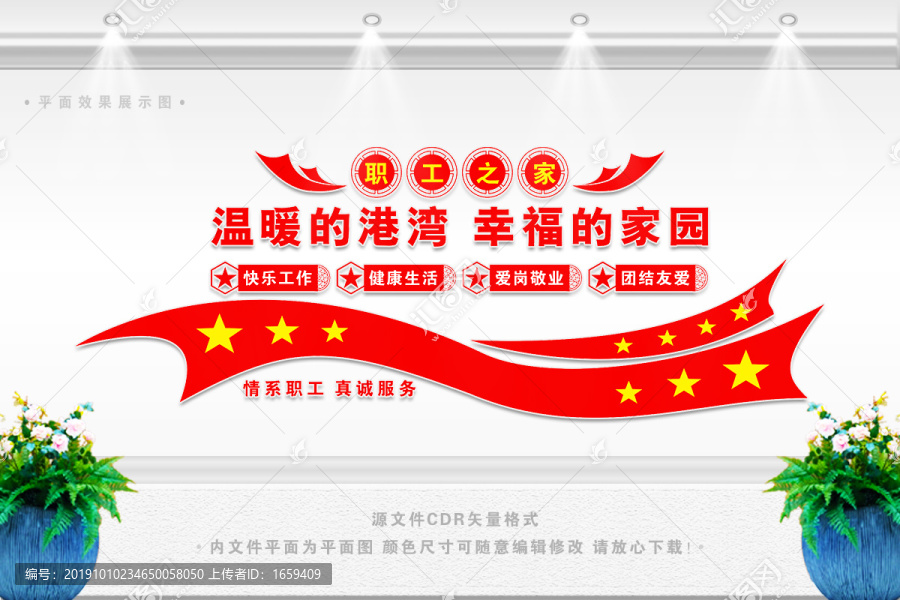 職工之家文化墻
