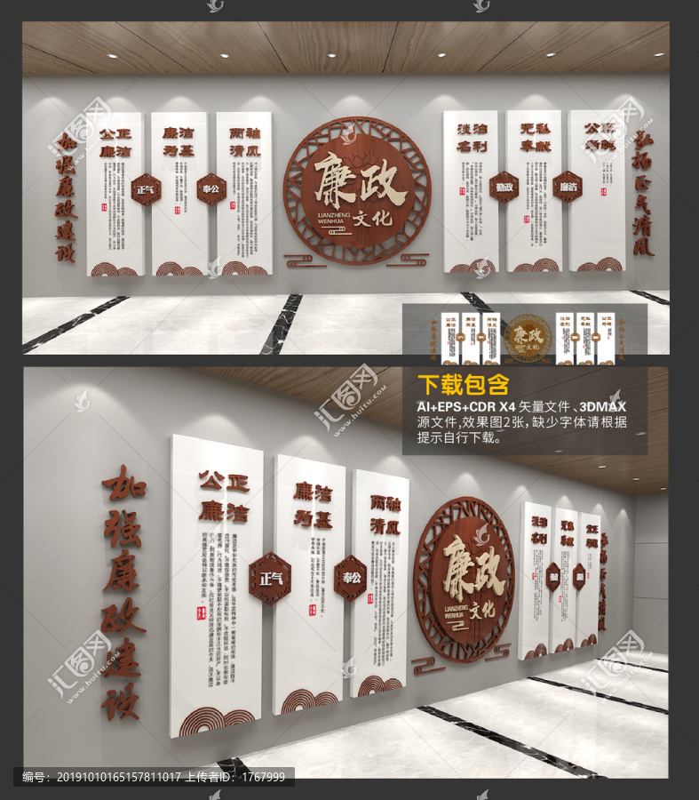 廉政文化墻