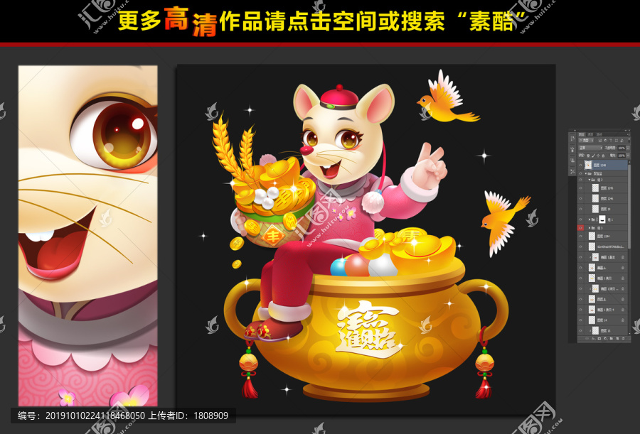 鼠年插畫