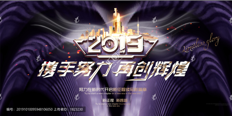 2019标语