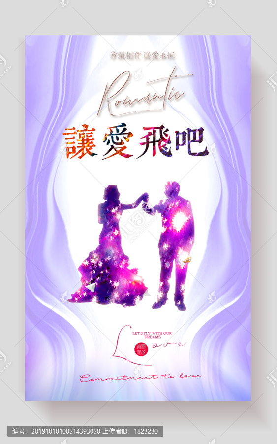 讓愛(ài)飛吧