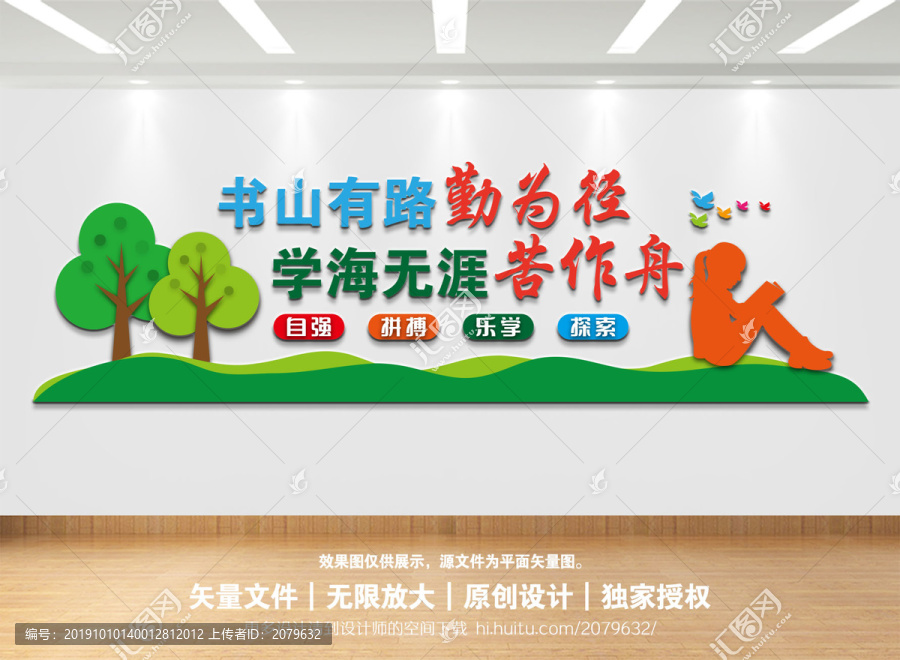 讀書校園文化墻