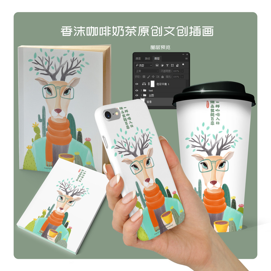 小鹿咖啡館手機(jī)殼文創(chuàng)插畫