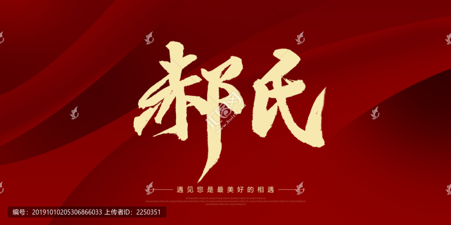 郝氏