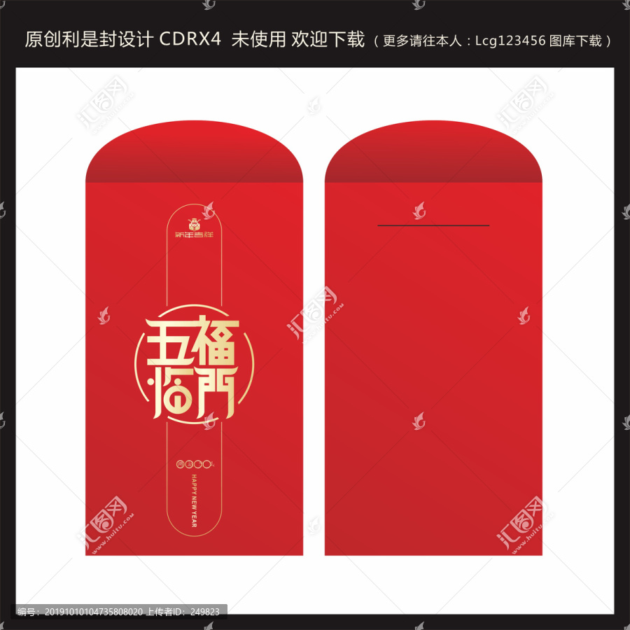 利是封