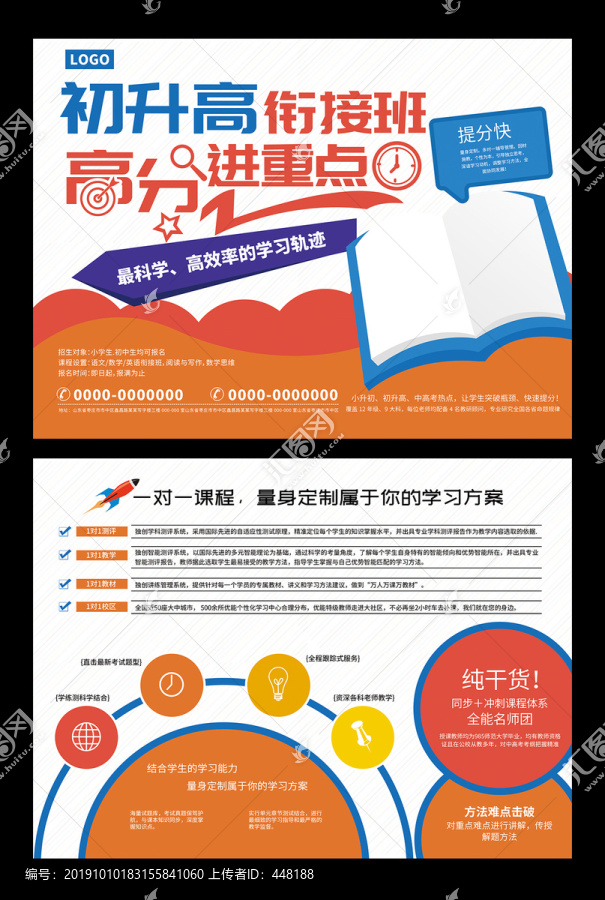 初升高銜接班輔導(dǎo)班宣傳單
