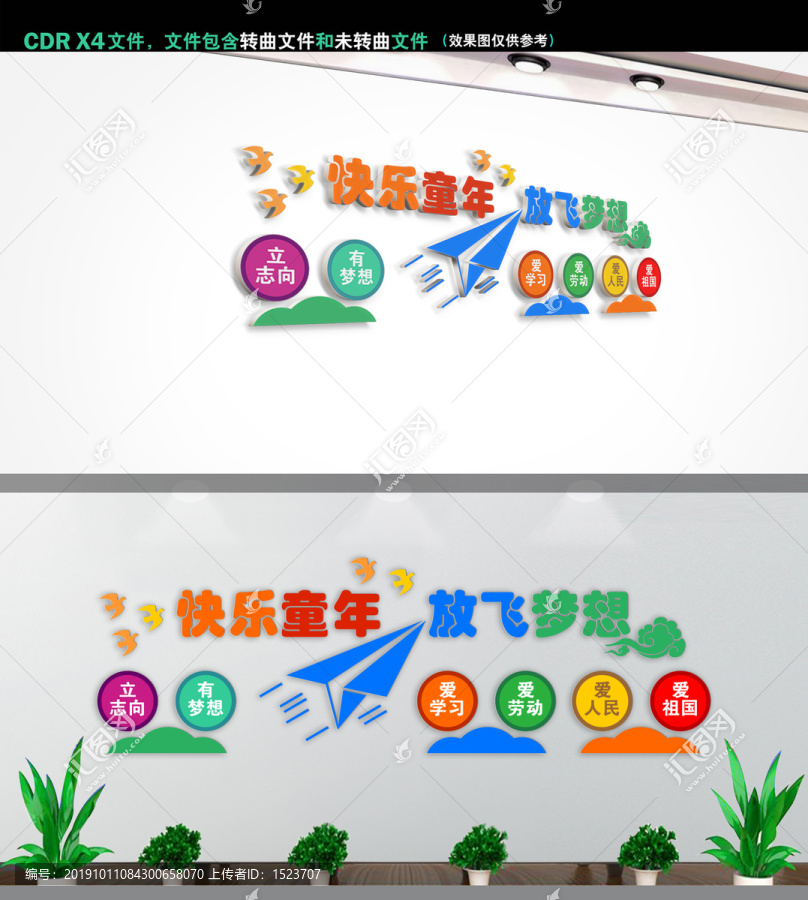 校園文化墻
