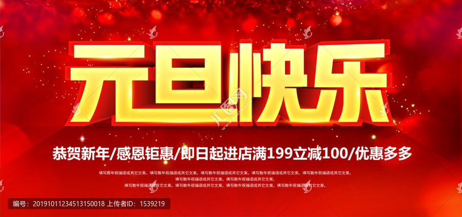 元旦快樂