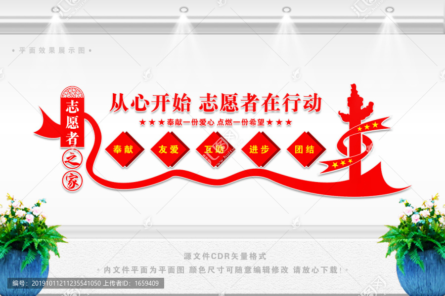 志愿者之家