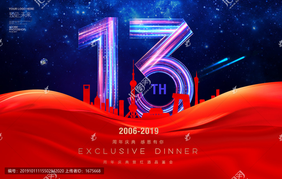 13周年海報