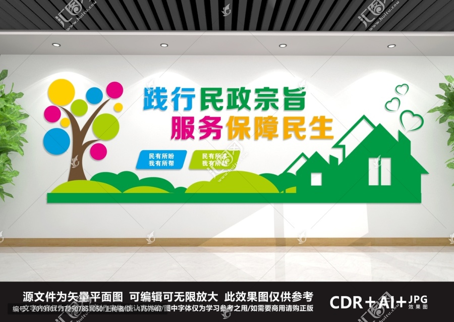 民政局文化墻