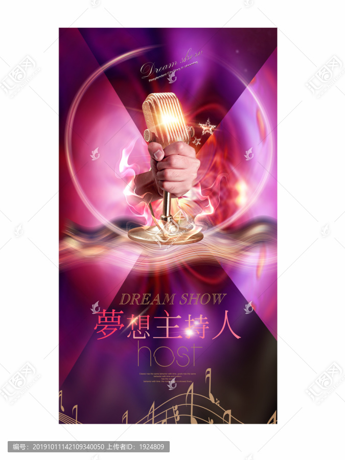 夢想主持人
