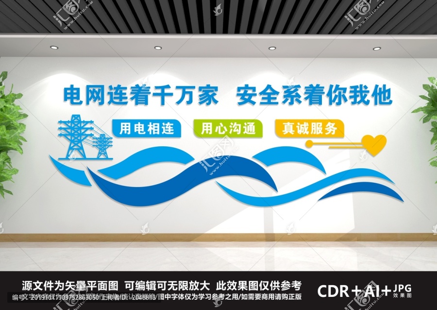 電力文化墻