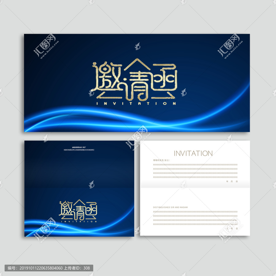 邀請函