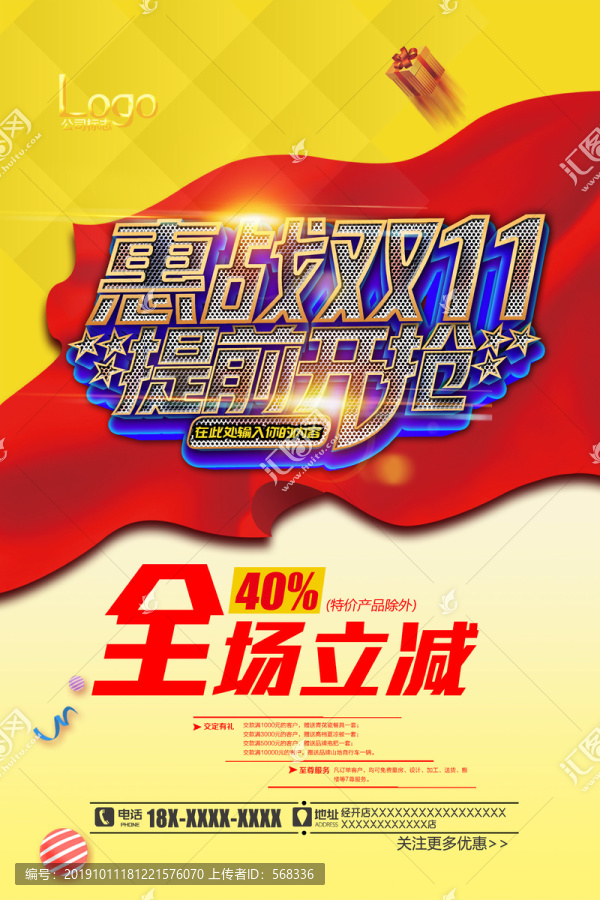 雙11海報(bào)