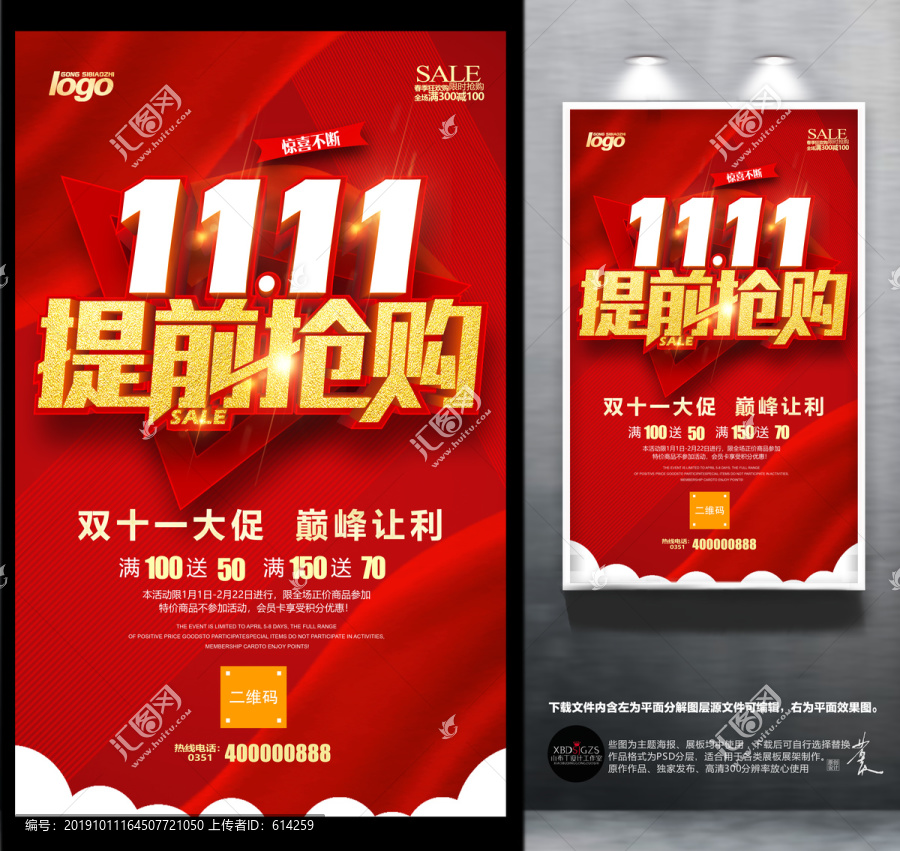 雙十一提前搶購(gòu)