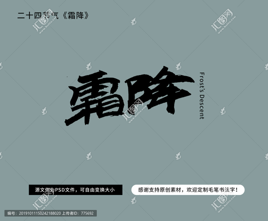 霜降