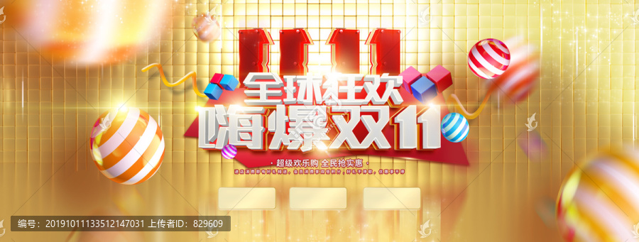 雙11電商頭圖BANNER海報(bào)