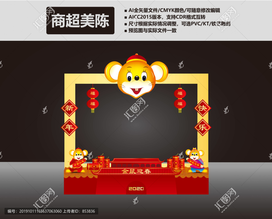 鼠年新年美陳