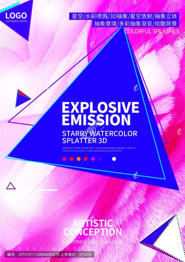 炫酷星空放射海報設計
