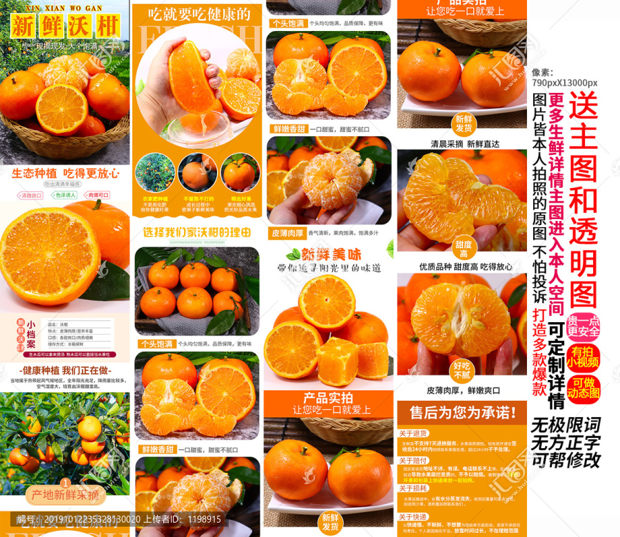 沃柑詳情頁