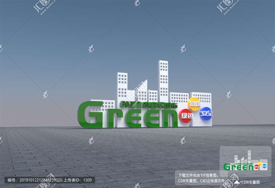 文明城市造型