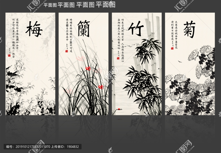 水墨梅蘭竹菊