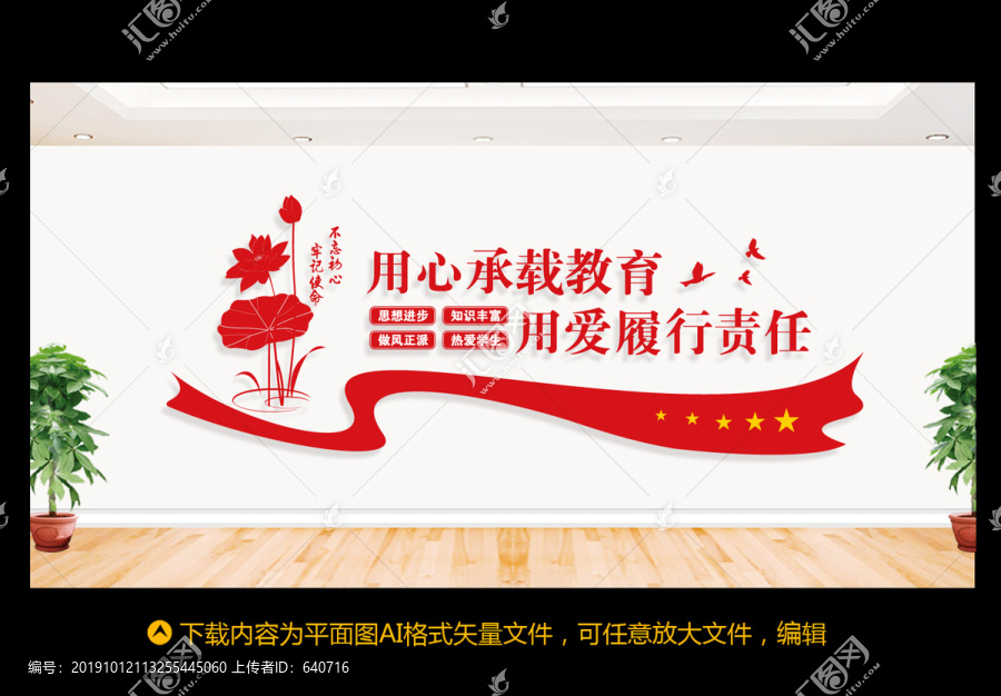 學(xué)校文化墻