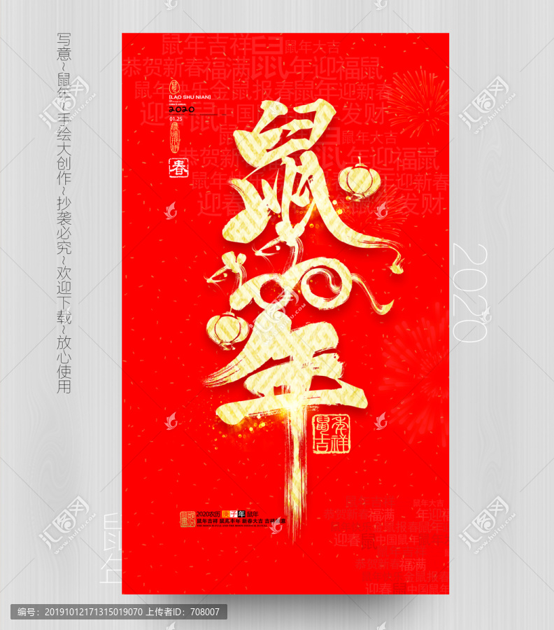 鼠年