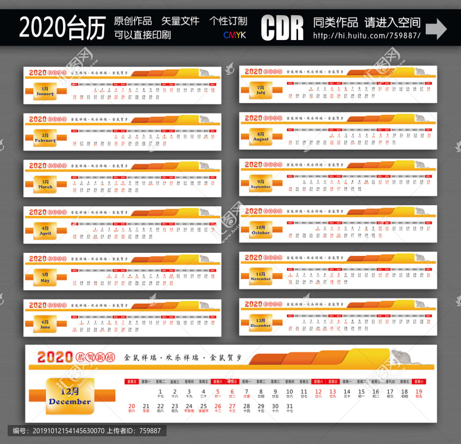 2020鼠年日历