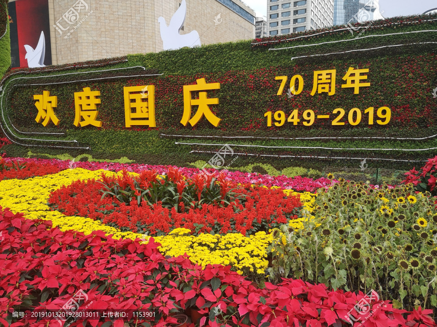 欢度国庆70周年