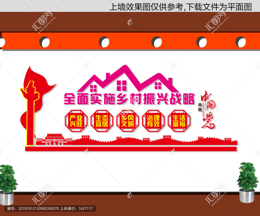 鄉(xiāng)村戰(zhàn)略文化墻