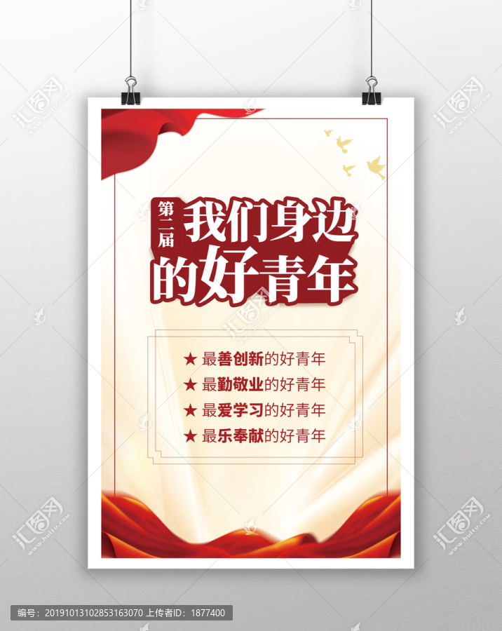 好青年