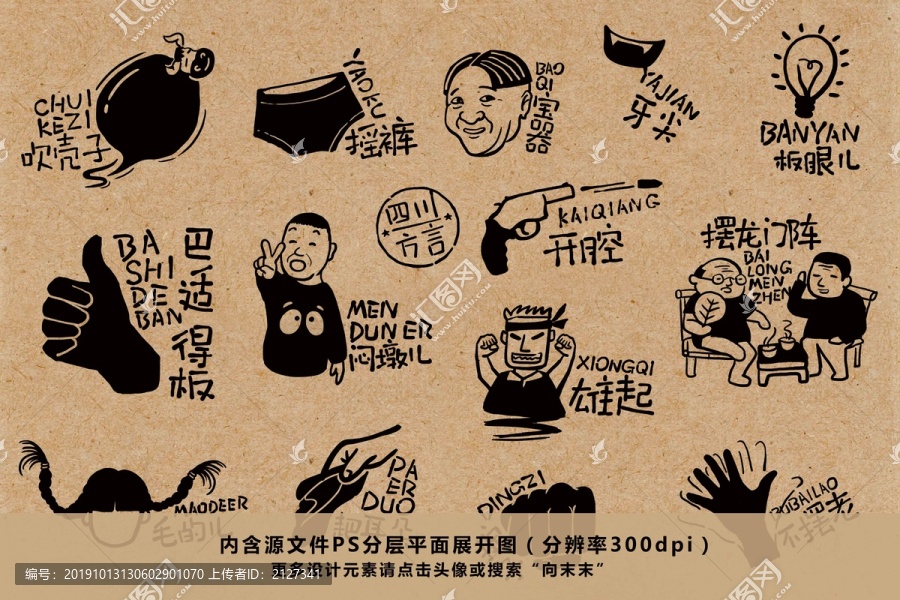 四川方言