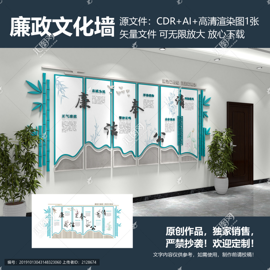 廉政文化墻