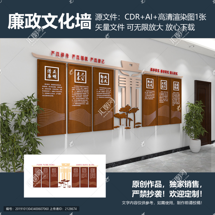 廉政文化墻