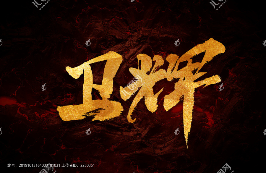 衛(wèi)輝