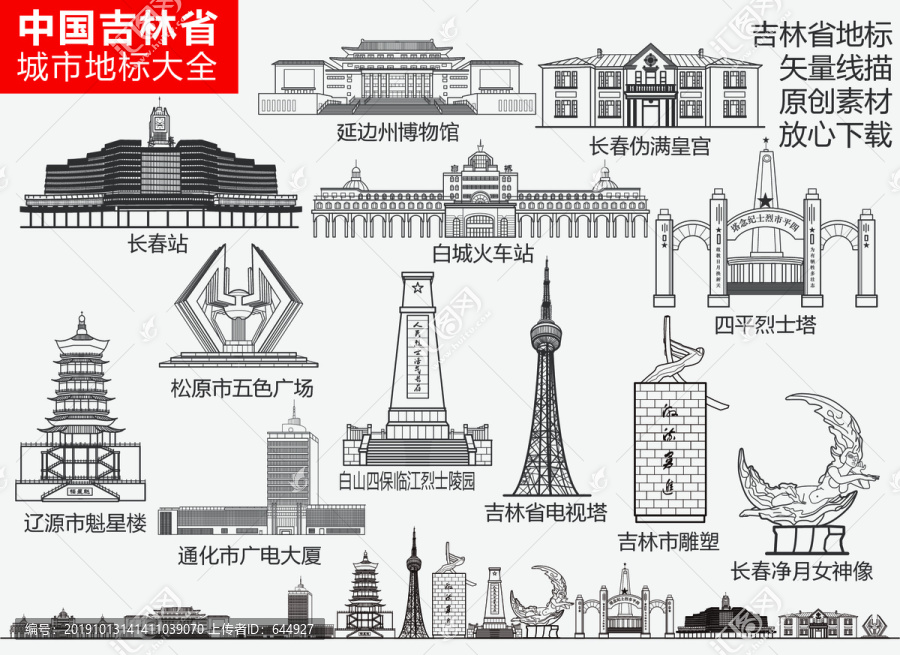 吉林省城市地標(biāo)建筑大全