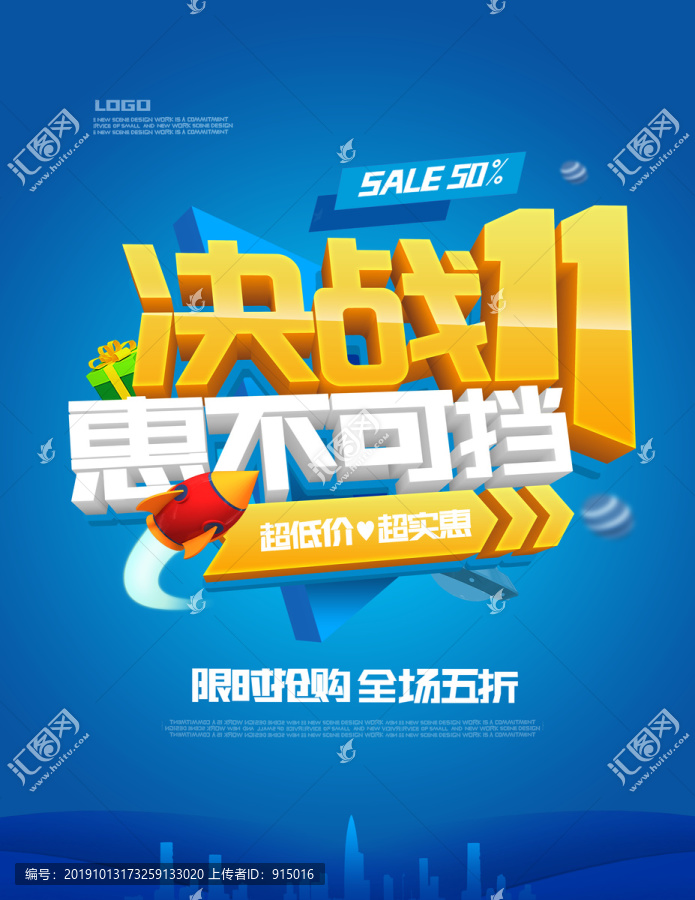 決戰雙11