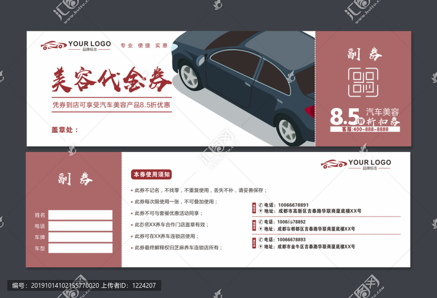 汽車代金券