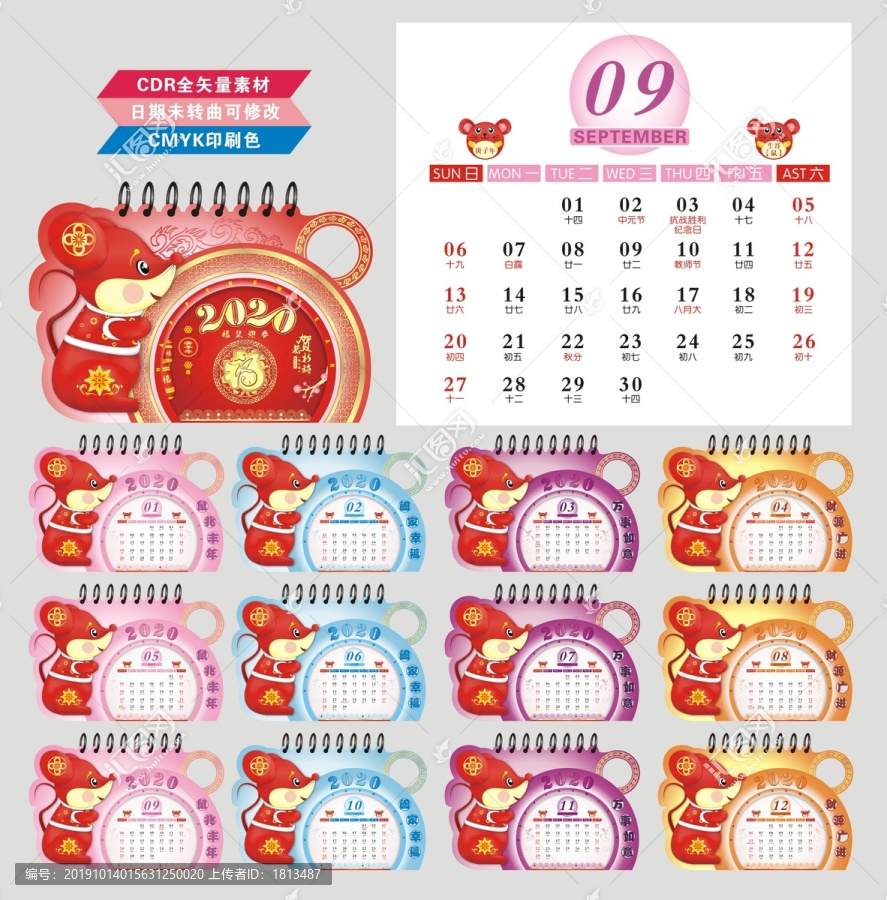 2020鼠年掛歷