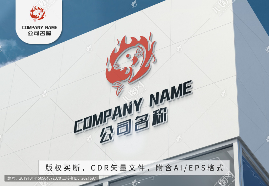 金鱼logo火焰小鱼标志设计