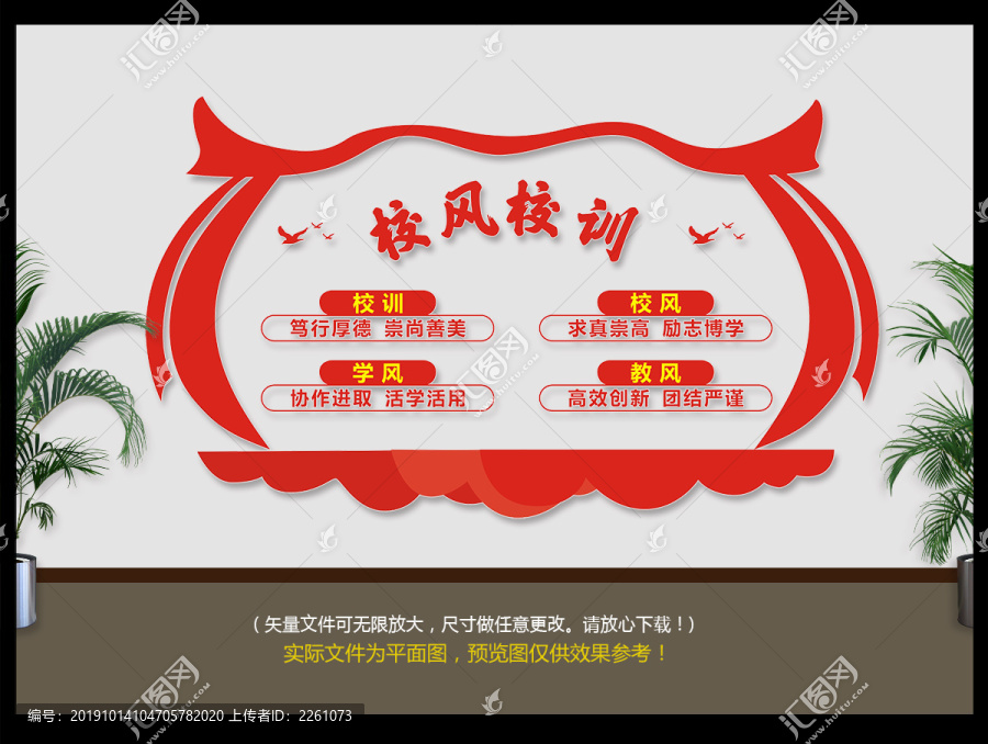 校風(fēng)校訓(xùn)