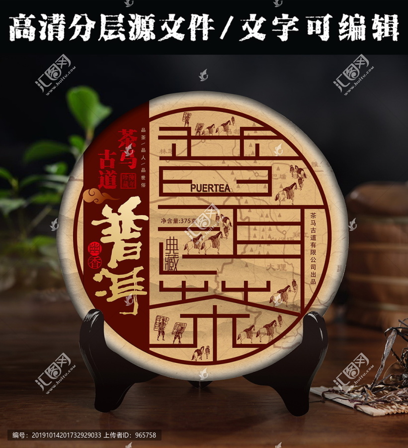 幽香普茶